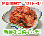 キムチ｜健康にもダイエットにも良い韓国の代表的な料理